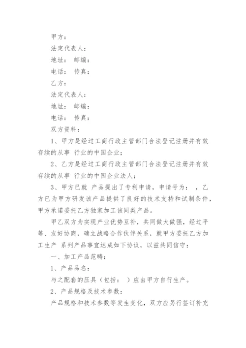 加工产品合作协议.docx