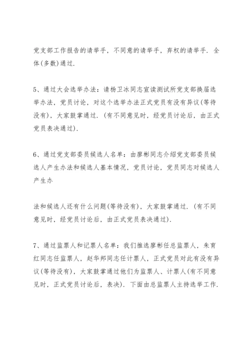 支委会换届选举会议流程 3篇.docx