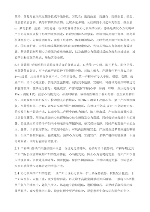 妊娠合并心脏病并发心力衰竭36例急救及护理.docx