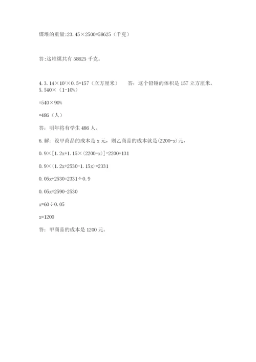浙教版数学小升初模拟试卷含精品答案.docx