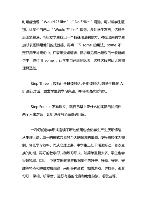 初中英语课改心得体会(5篇).docx