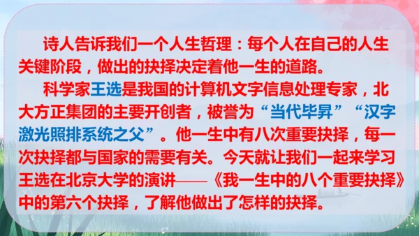 15《我一生中的重要抉择》课件