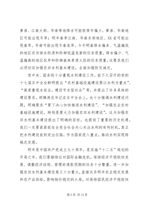 回良玉在全国冬春农田水利基本建设电视电话会议上的讲话 (2).docx