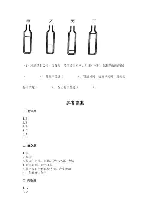 教科版科学四年级上册第二单元《呼吸和消化》测试卷精品（有一套）.docx