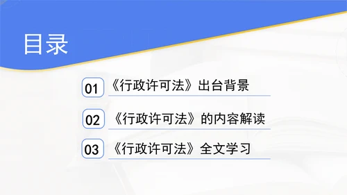 新修订中华人民共和国行政许可法全文解读学习PPT