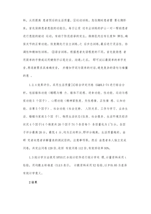 个性化康复护理对脑梗死患者预后的影响论文.docx