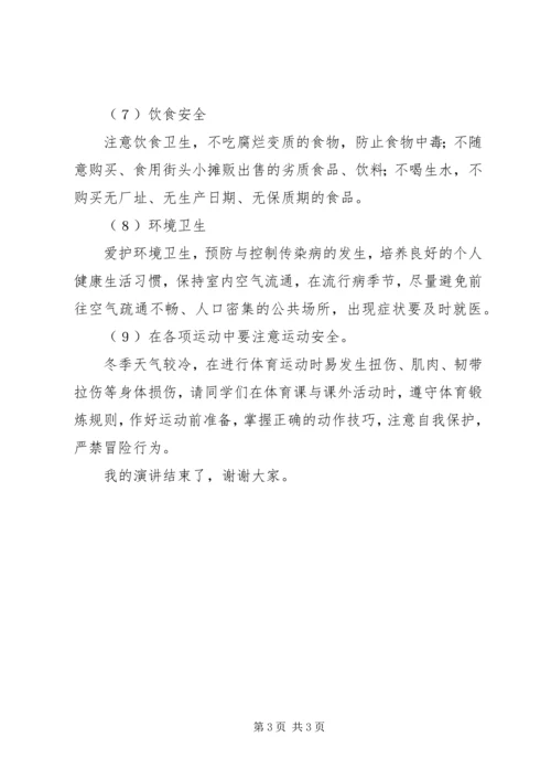 冬季安全教育演讲稿 (5).docx