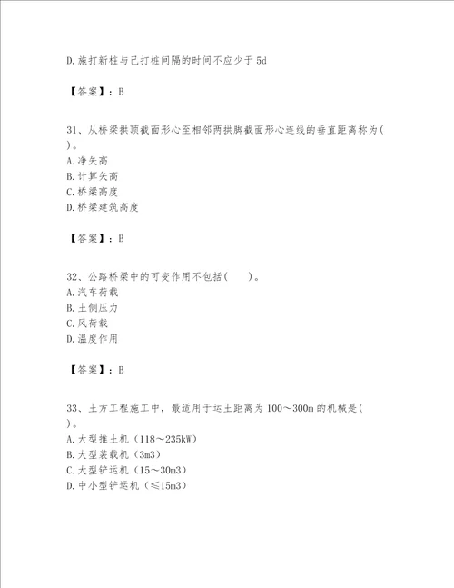 一级建造师之一建公路工程实务题库附参考答案培优