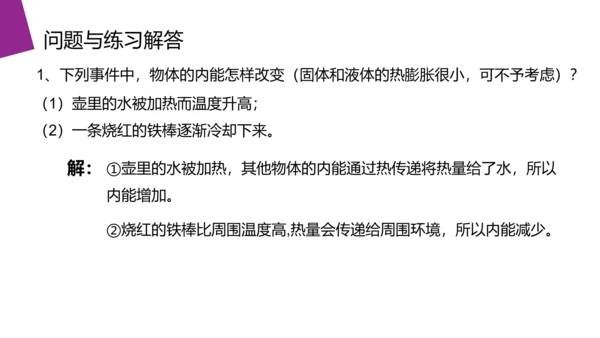 热力学定律热和内能高中物理PPT课件