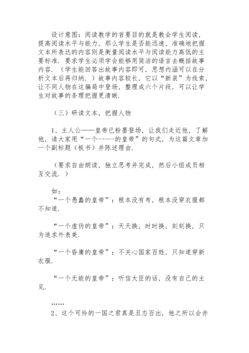 初中语文《皇帝的新装》教案.docx