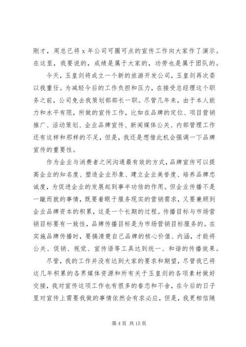 关于旅游发言稿.docx