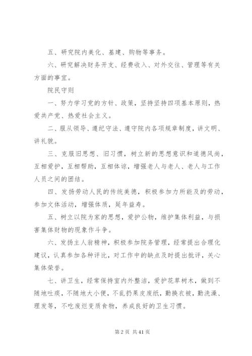 敬老院管理制度,敬老院上墙制度,养老院管理上墙制度.docx