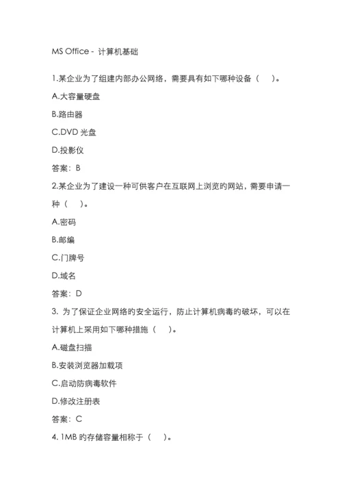 计算机二级考试全部选择题答案及解答.docx