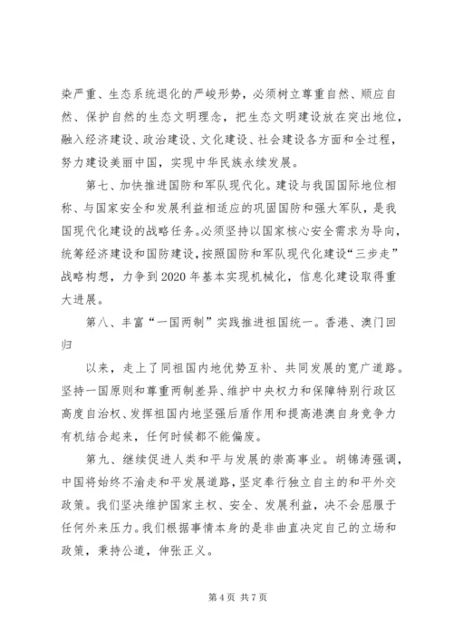 学习十八大心得体会(通用版本5000字) (2).docx