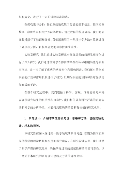 医学论文范文.docx