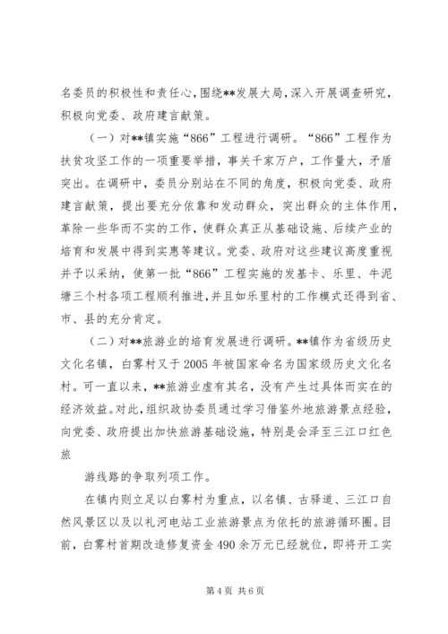 乡镇政协工作小组上半年工作情况总结.docx