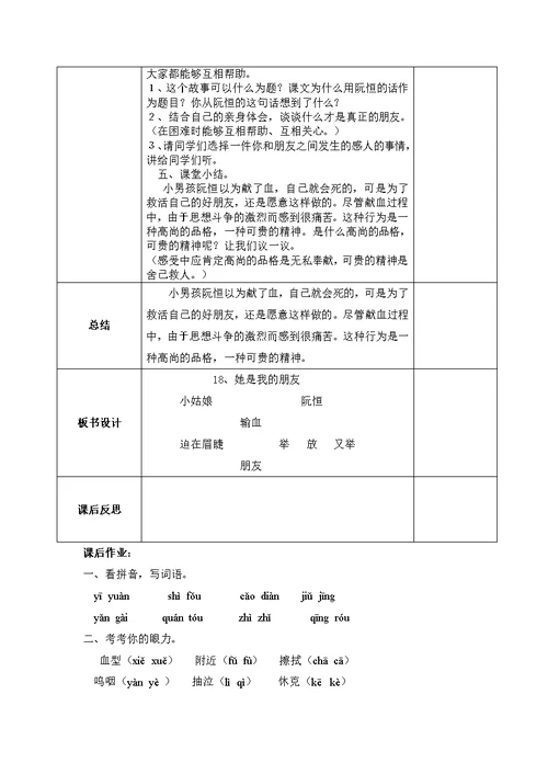 三年级语文第八周教案