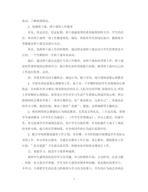 精编之新学期教师教学工作计划模板.docx