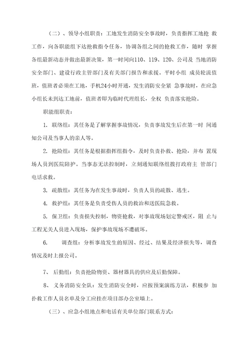 施工现场消防安全应急救援预案实施
