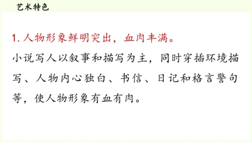 七年级下册语文第5单元 整本书阅读  《钢铁是怎样炼成的》课件（31张PPT)