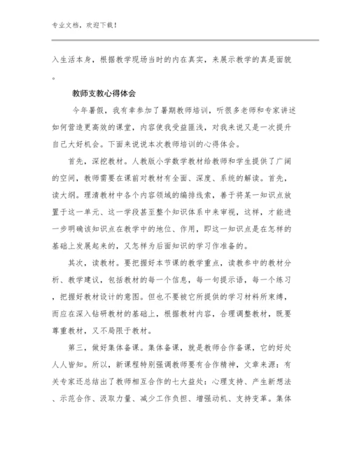 2023年教师支教心得体会范文22篇文档选编.docx