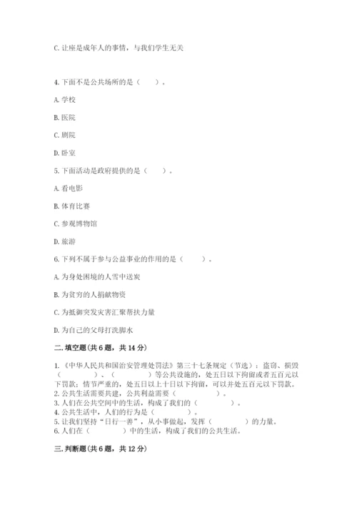 道德与法治五年级下册第二单元《公共生活靠大家》测试卷【学生专用】.docx