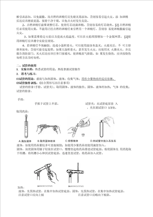 实验二    实验基本技能训练 加热操作与试管的使用