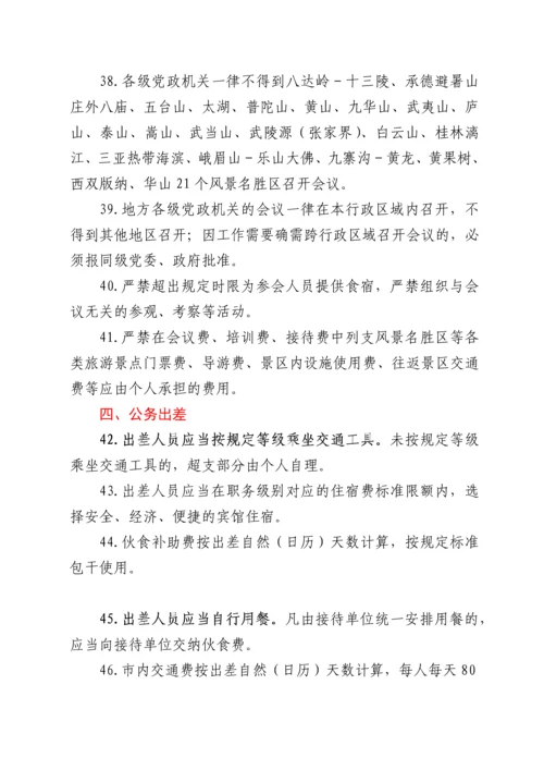 中央列出违反八项规定清单80条财务红线清单.docx