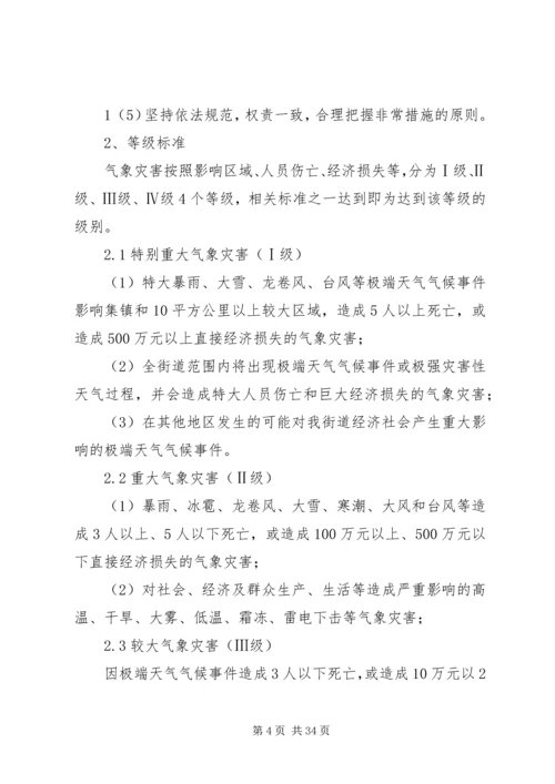 街道国家安全社区创建应急预案(精).docx