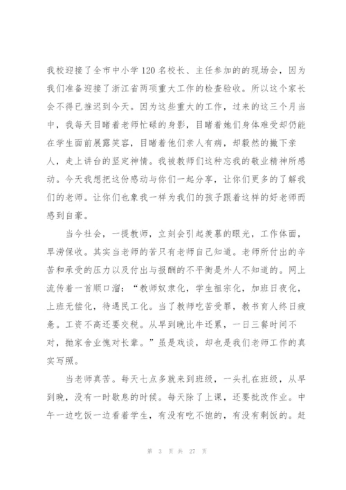 2022年家长会校长发言稿.docx