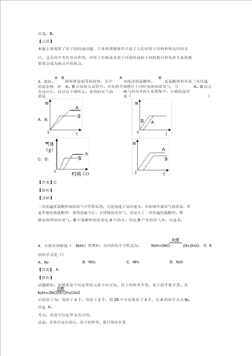 化学中考化学我们周围的空气解题技巧及练习题20211206134318