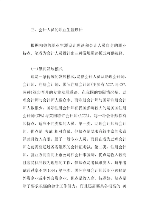 会计专业人员的职业生涯设计模式分析