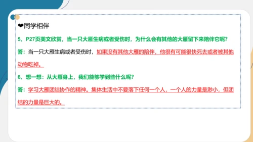 第一单元 我和我的同伴【复习清单】-三年级道德与法治下册期末专项复习（统编版）