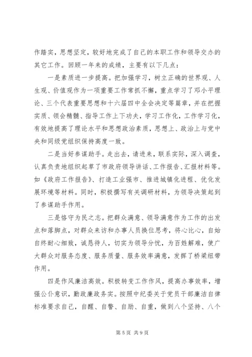 公司个人总结范文.docx