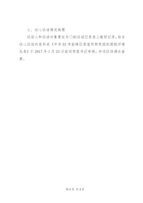 党组班子民主生活会谈心谈话活动方案.docx