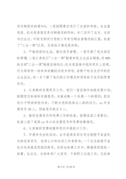 机关党建工作总结模板3篇.docx