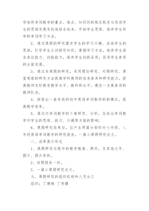 小课题开题报告.docx
