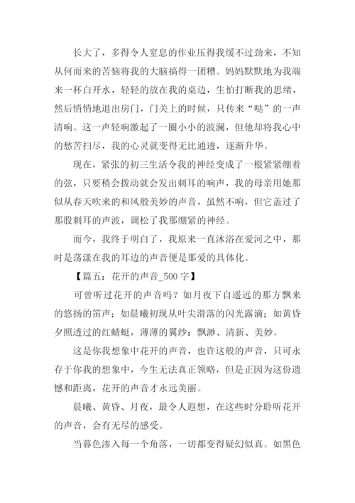 描写声音的作文450字.docx