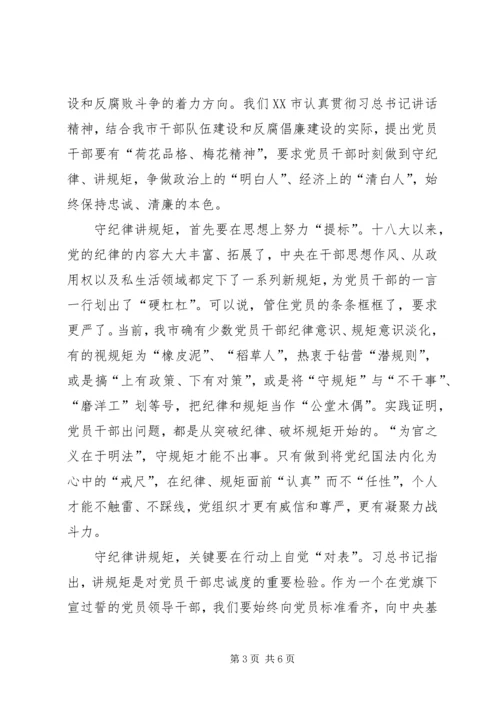 守纪律讲规矩思想汇报3篇.docx