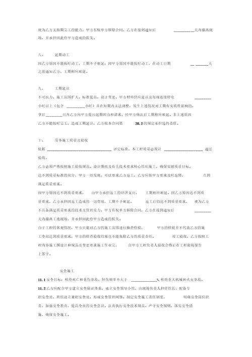 建筑装饰工程施工劳务承包合同协议书范本模板