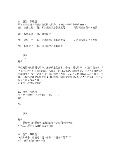 会计初级职称考试初级会计实务第1到8章题库100题含答案第50版