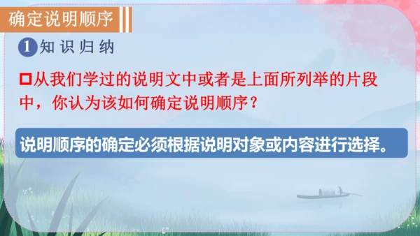 统编版语文八年级下册第二单元《写作：说明的顺序》课件