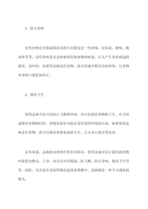 盖碗有什么功效与作用