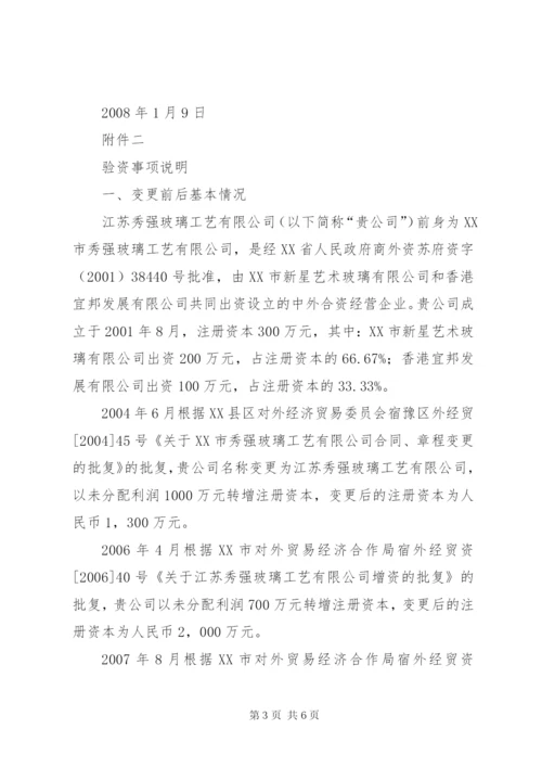 企业增资验资报告 (2).docx