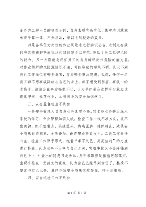 在公司安全生产工作例会上的讲话 (2).docx