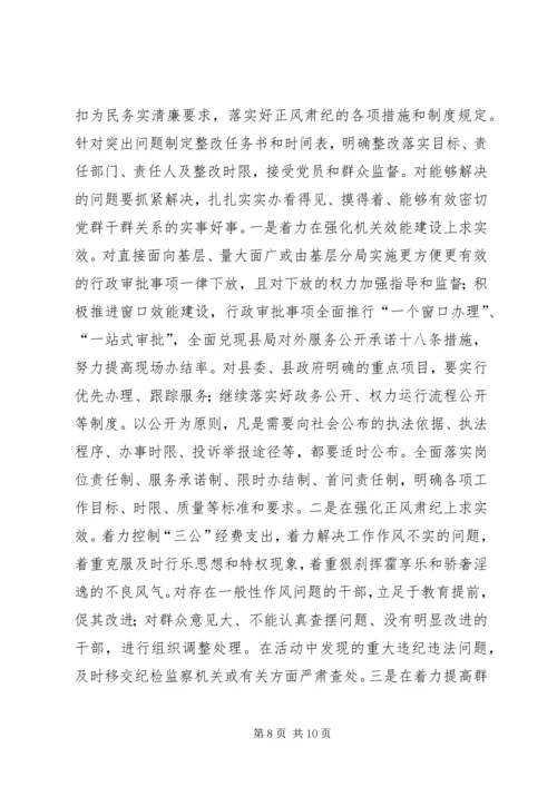 在县工商局党的群众路线教育实践活动动员部署会上的讲话 (2).docx