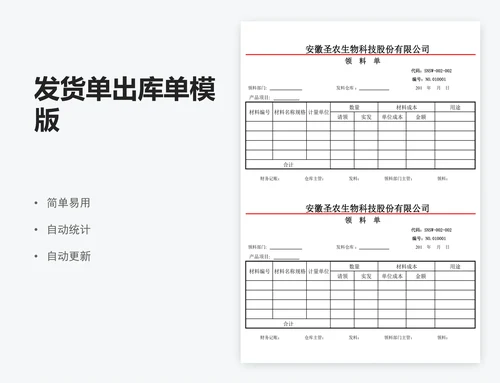 发货单出库单模版