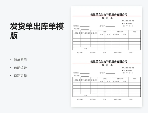 发货单出库单模版