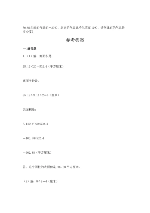 六年级小升初数学解决问题50道含答案【基础题】.docx