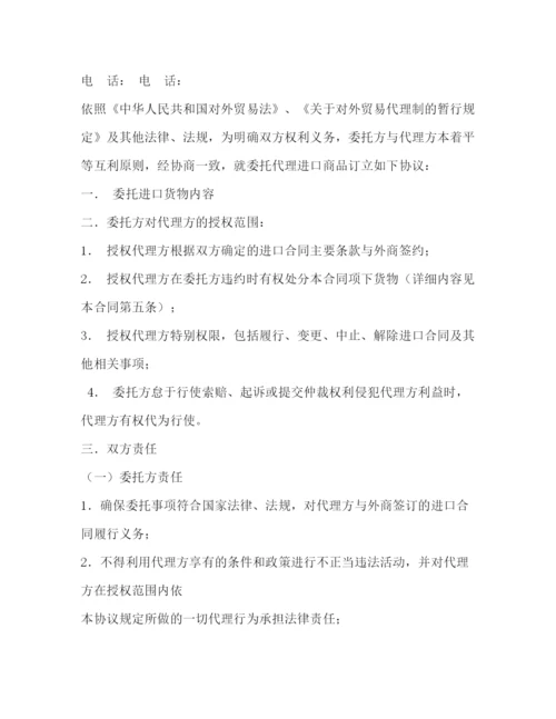 精编之委托代理出口协议书.docx